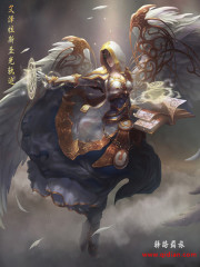 艾泽拉斯圣光轨迹 作者：驿路羁旅