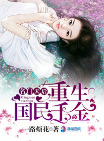 名门天后：重生国民千金 作者：一路烦花