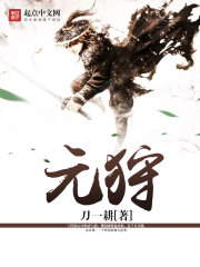 元狩 作者：刀一耕