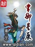 掌御星辰 作者：猪三不