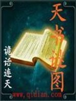 天书谜图 作者：诡话连天