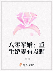 八零军婚：重生娇妻有点野 作者：一浊