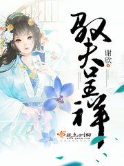 驭夫呈祥 作者：谢欣