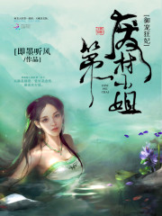 御宠狂妃：第一废材小姐 作者：即墨听风