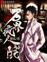 万界疯人院 作者：肥瓜