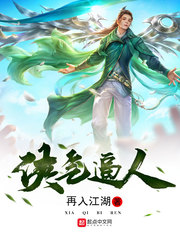 侠气逼人 作者：再入江湖