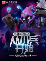 英雄联盟之从小兵开始 作者：疯狂的石头怪
