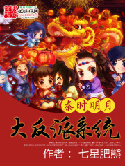 秦时明月之大反派系统 作者：七星肥熊