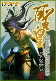 圣皇 作者：枫落忆痕