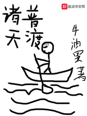 诸天普渡 作者：牛油果