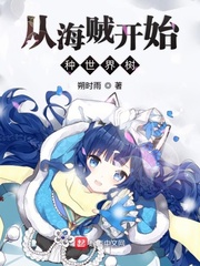 从海贼开始种世界树 作者：朔时雨