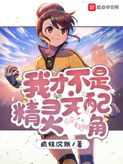 我才不是精灵文配角 作者：疯狂沉默