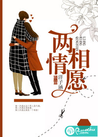 两相情愿 作者：洋子涵