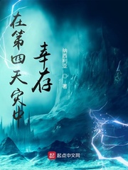 在第四天灾中幸存 作者：纳西利亚