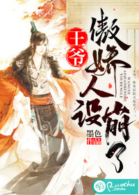 王爷傲娇人设又崩了 作者：墨色
