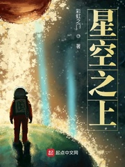 《星空之上》