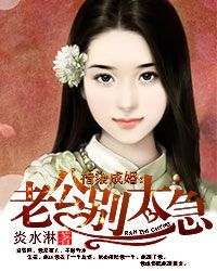 指染成婚：老公别太急 作者：炎水淋