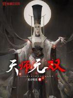 天师无双 作者：昆仑妖道