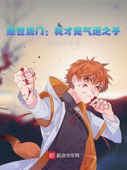 绝世唐门：我才是气运之子 作者：小丑艾伦