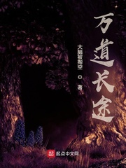 万道长途 作者：大脑被掏空
