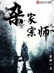 《杂家宗师》