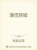 薄情赘婿 作者：禹陵后裔