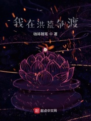 我在洪荒争渡 作者：咖啡随笔