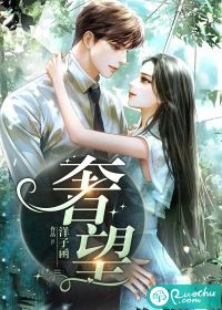 奢望 作者：洋子涵