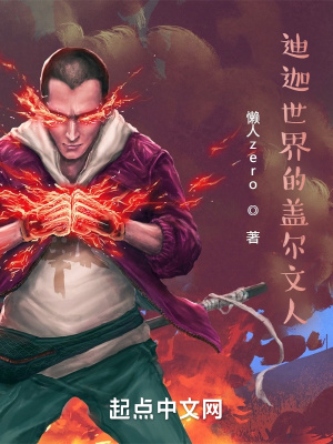 迪迦世界的盖尔文人 作者：懒人zero