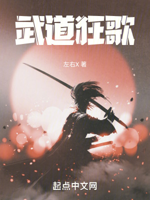 从现代养生开始武道通神 作者：左右X