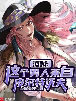 海贼：我的皮城科技遥遥领先 作者：白色鸽鸽子