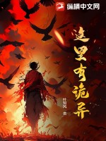 这里有诡异 作者：叶知风