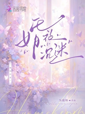 婚夜沉迷 作者：为鹿呀