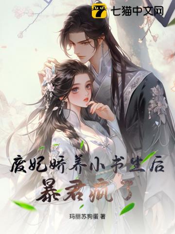 囚春台 作者：玛丽苏狗蛋