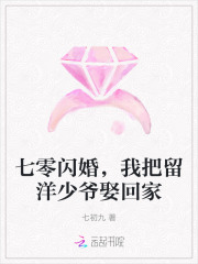 七零闪婚，我把留洋少爷娶回家 作者：七初九