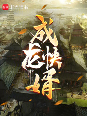 成龙快婿 作者：漫客1