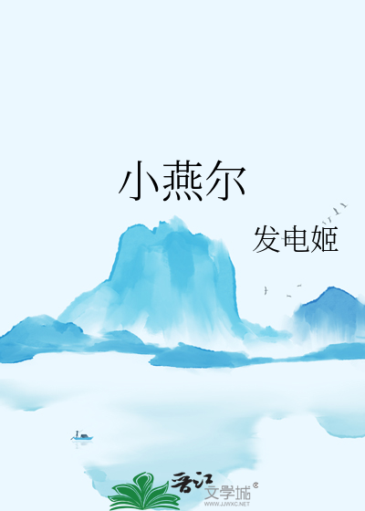 小燕尔