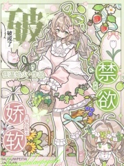 八零女配太娇软，禁欲大佬破戒了 作者：低温焰火