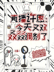 直播许愿：今天又双叒叕调剂了 作者：小火车的旅行愿望