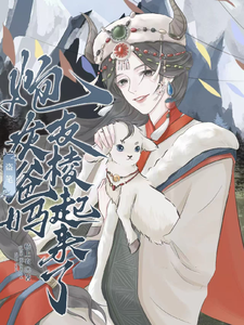 《盗笔：炮灰爸妈支棱起来了》