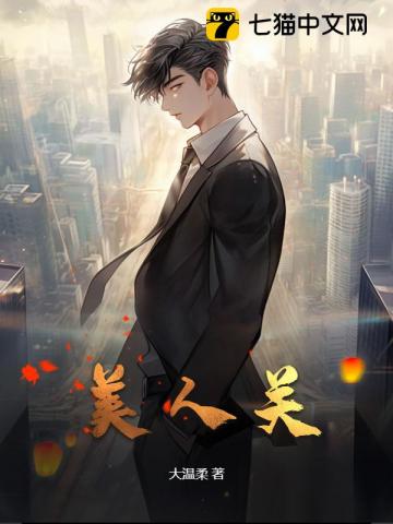 《我在都市修了个野仙》