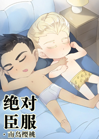 绝对臣服[足球].