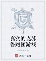 真实的克苏鲁跑团游戏 作者：我要搞事情