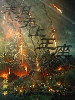 末日之无上王座 作者：随散飘风