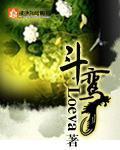 斗鸾 作者：Loeva