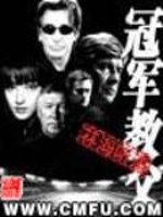 冠军教父 作者：林海听涛