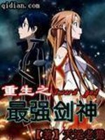 重生之最强剑神 作者：天运老猫
